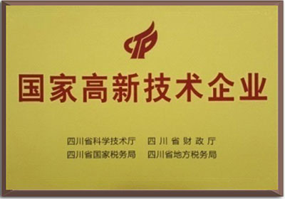 国家高新技术企业