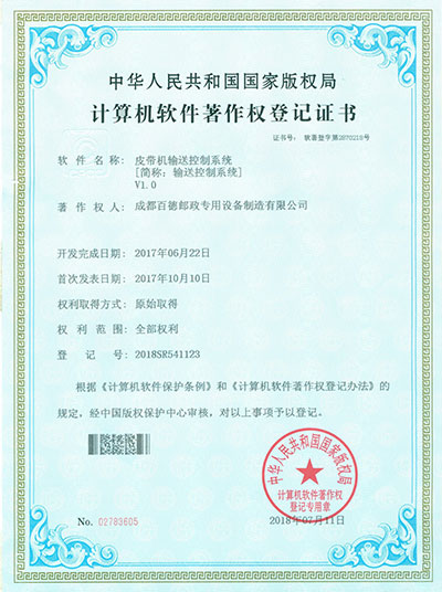 皮带机输送控制系统