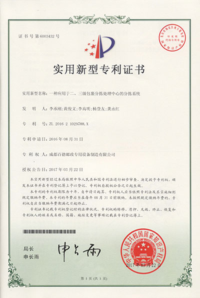 二、三级包裹分拣处理中心的分拣系统