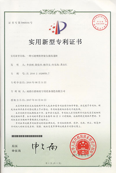 可透视的智能包裹投递柜