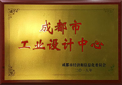 成都市工业设计中心